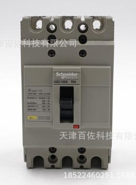 NSC断路器NSC100STM75D3P3D塑壳断路器NSC100S3075N空开断路器