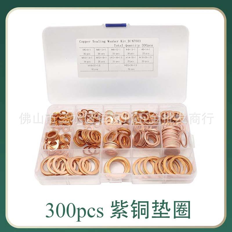 300pcs紫铜垫片M5-M20船表用密封垫圈o型密封垫片组合套装