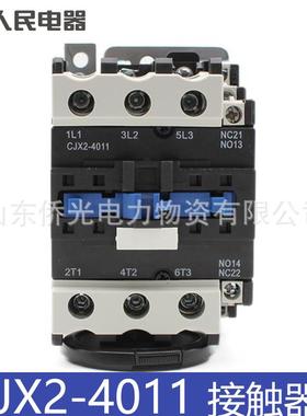 人民电器交流接触器CJX2-4011AC220V36V380VCJX2-40A