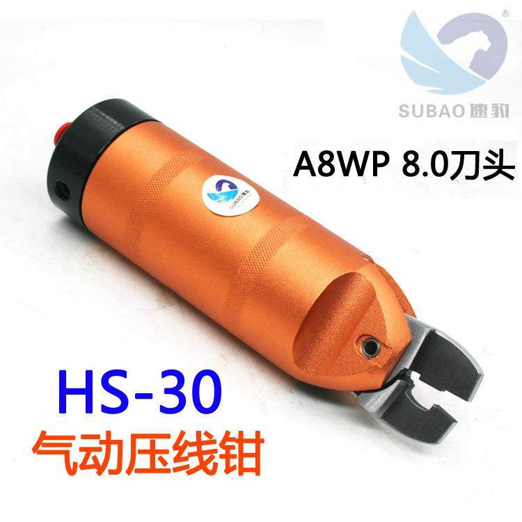 速豹HS-30气动压线钳裸端子绝缘端子奶咀奶嘴钳压端子A8WP8.0