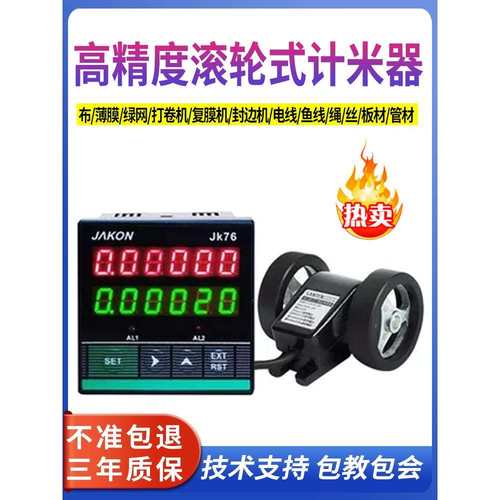 电子数显智能计米器滚轮式高精度码表长度计数记米器JK76可逆自动