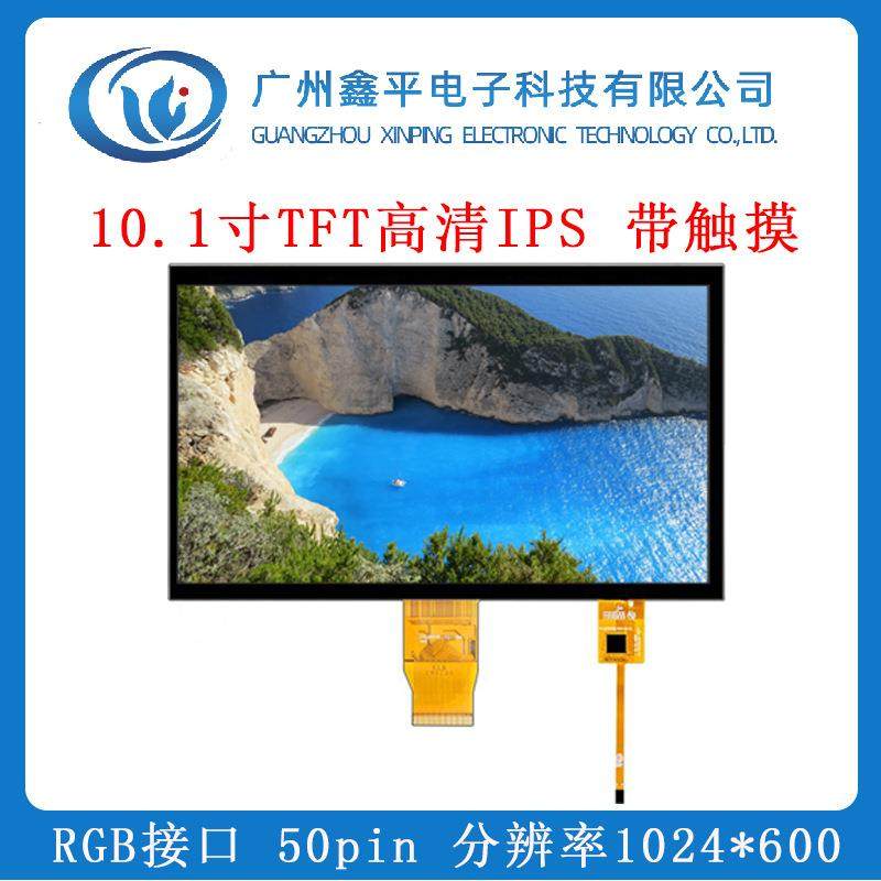 10.1寸TFT显示液晶屏高清IPS屏1024*600分辨率插接40pin屏LCD,玩具/童车/益智/积木/模型,其它,淘宝优惠券,粉丝福利购,淘宝优惠卷