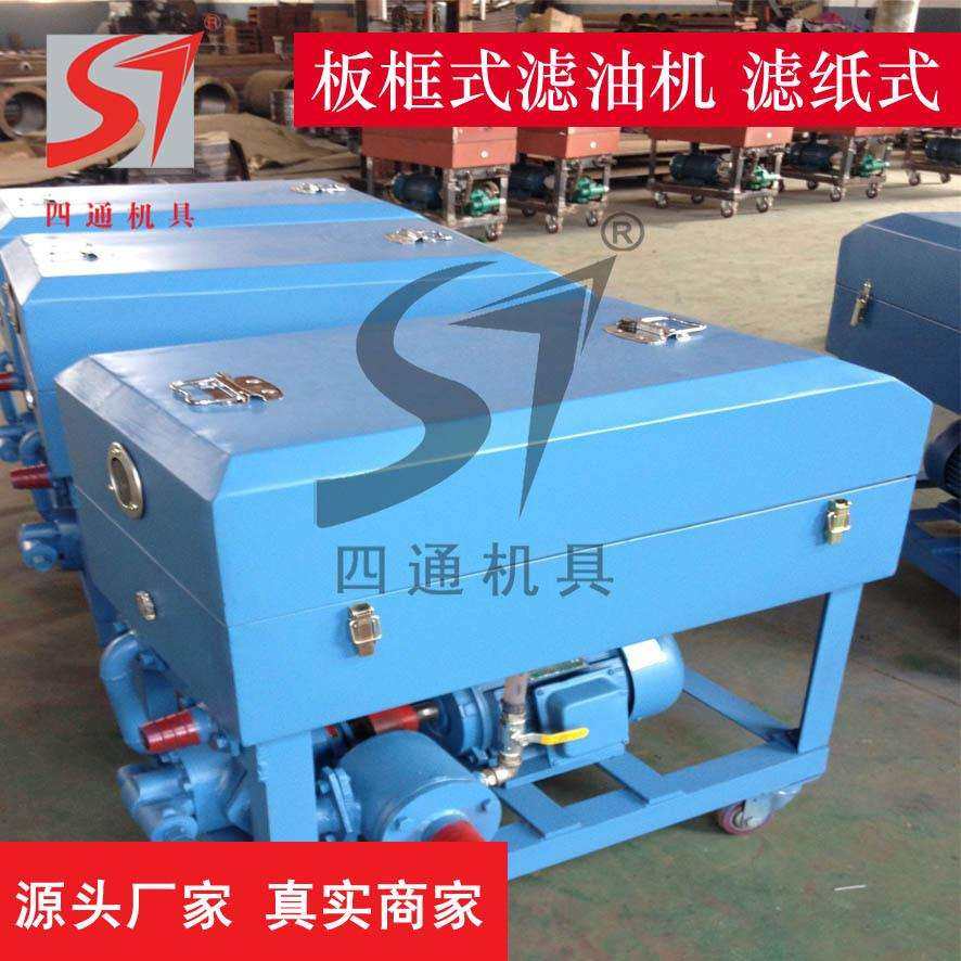 四通厂家板框式加压滤油机BASY/LY-50160200300板框滤油机,玩具/童车/益智/积木/模型,其它,淘宝优惠券,粉丝福利购,淘宝优惠卷