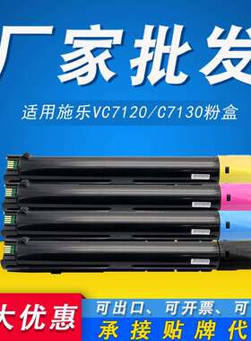 适用施乐VC7120粉盒XeroxVersalinkC71207125C7130复印机墨粉