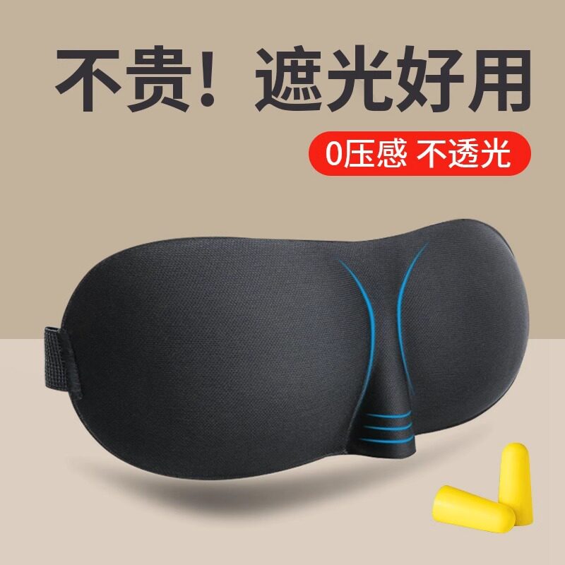 立体遮光睡眠真丝眼罩夏季男女午休旅行露营睡眠学生可爱缓解眼疲