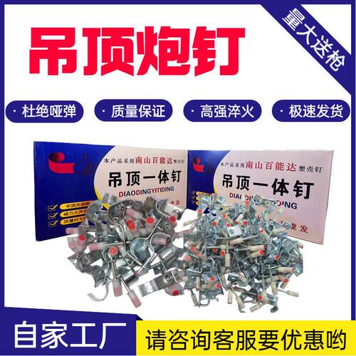 吊顶神器专用炮钉一体钉消音射钉迷你钉木龙骨钉20管卡炮钉包邮