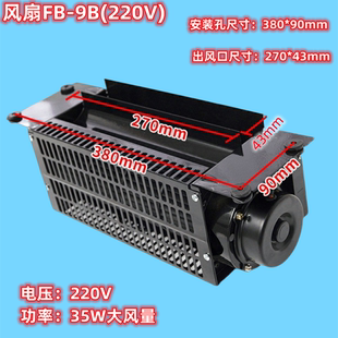 FB-9B恒达电梯横流风扇FB-9K轿顶轿厢风机QF-330货梯排气风扇220V