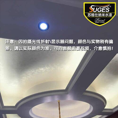 苏格仕三色珠光艺术漆 内墙防水防霉幻彩漆 适用于天花板