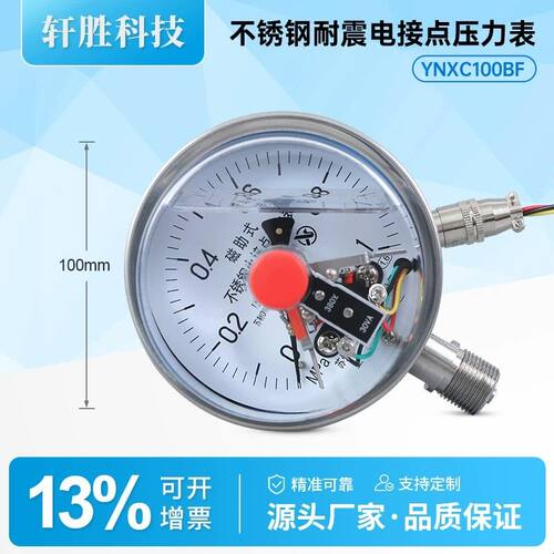 YNXC100BF 1MPa 不锈钢耐震电接点压力表 耐震不锈钢电接点压力表