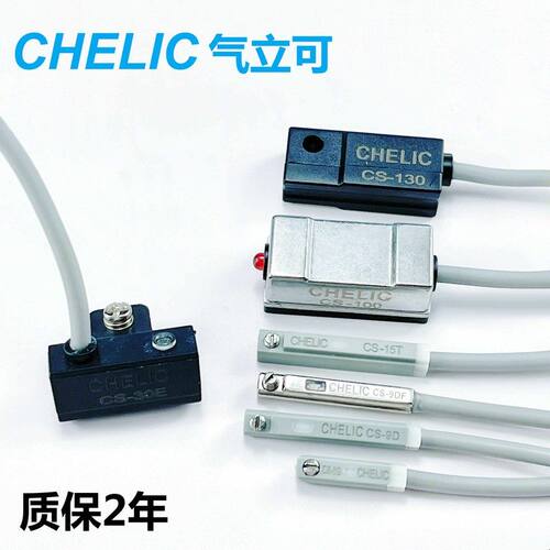气立可感应器磁性开关CS/100/100S/7B/8B/9B/9H/32B/50B/80B/N/P.