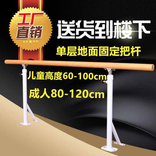 舞蹈把杆单双层落地固定式把杆家用升降儿童舞蹈房练功专业压腿杆