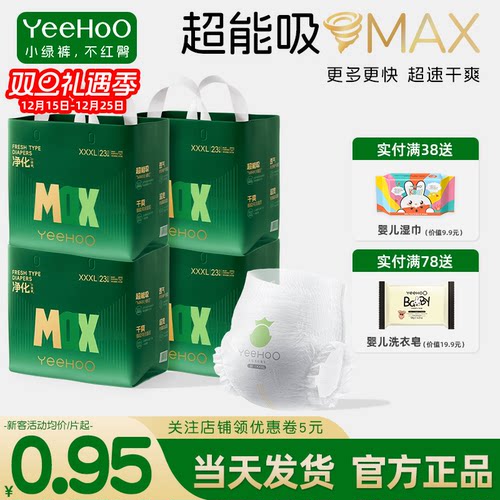 【4大包】YEEHOO拉拉裤MAX系列