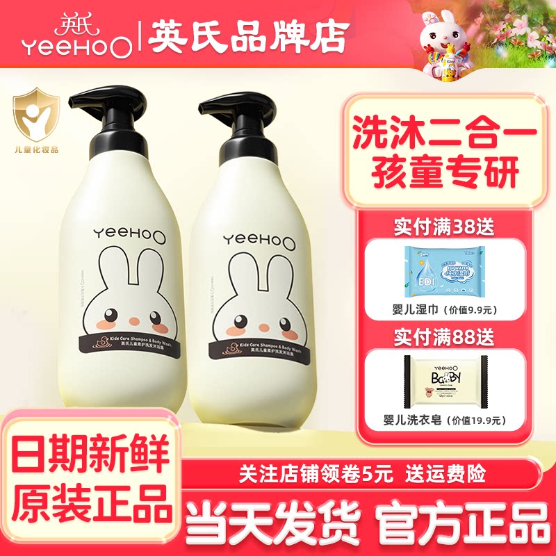 英氏儿童沐浴露洗发水二合一6到12岁女男儿童专用英式洗头沐浴乳