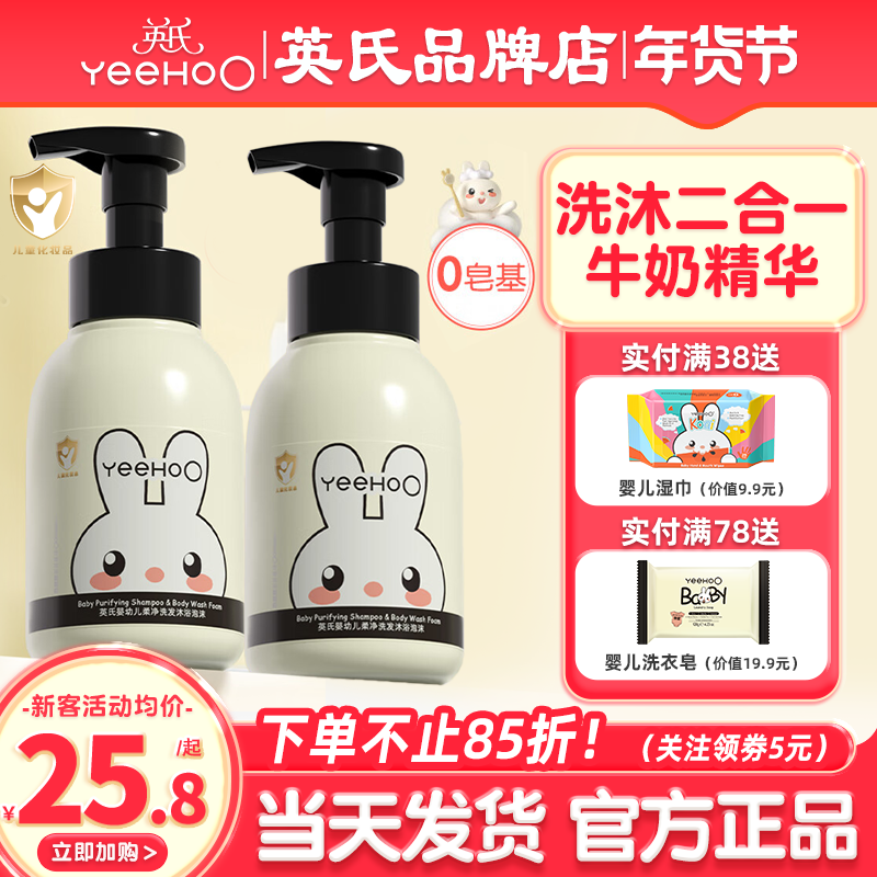 英氏婴儿沐浴露洗发水二合一新生儿童宝宝专用英式沐浴露洗头洗澡