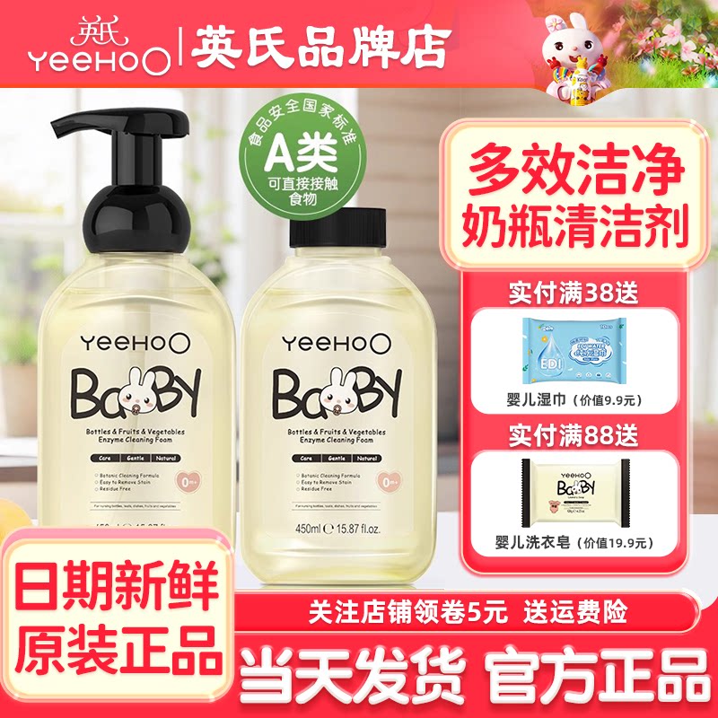 英氏奶瓶清洗剂婴儿专用宝宝洗奶瓶清洁剂刷英式奶瓶清洗液补充装