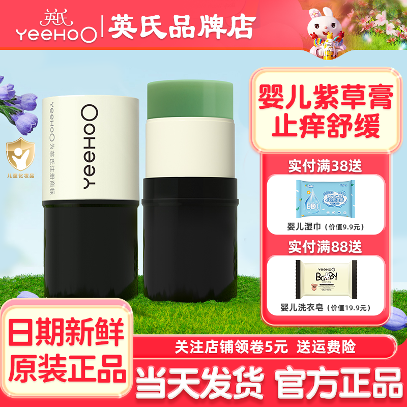 英氏紫草舒缓膏婴儿专用