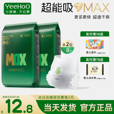 YeeHoO拉拉裤纸尿裤MAX系列