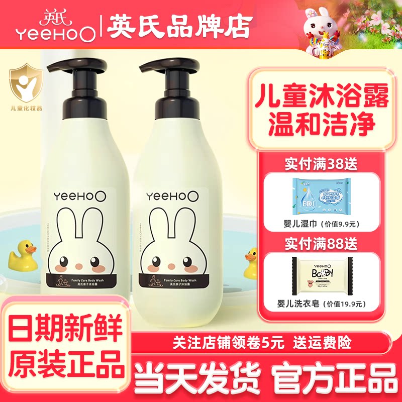 英氏儿童沐浴露6到12岁女男童专用正品官方品牌英式儿童沐浴露乳
