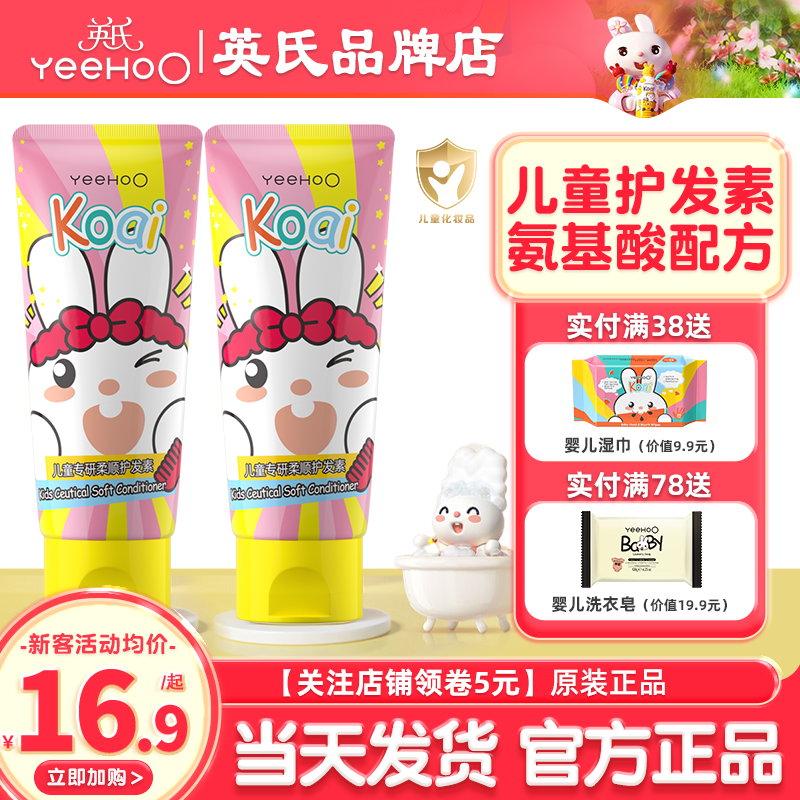 英氏儿童护发素女童专用6到12岁