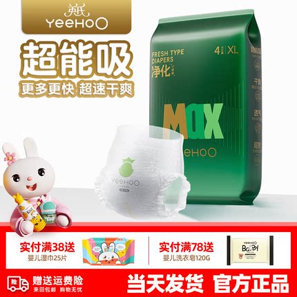 YEEHOO英氏婴儿纸尿裤宝宝拉拉裤英式尿不湿体验试用装小绿裤MAX