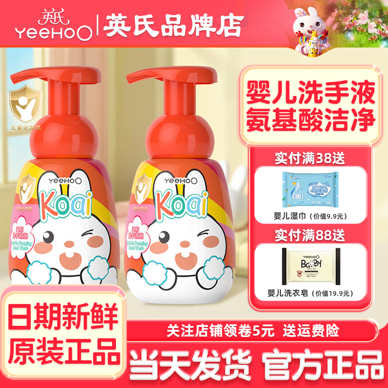 英氏儿童洗手液宝宝专用