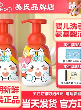 英氏儿童洗手液宝宝专用