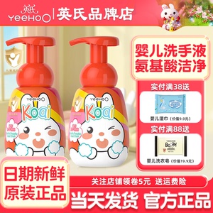 英氏儿童洗手液宝宝专用