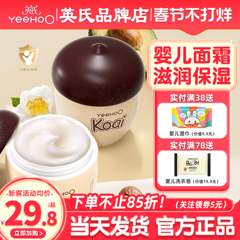 英氏婴儿坚果面霜宝宝koai英式坚果儿童面霜6到12岁3岁以上女男童
