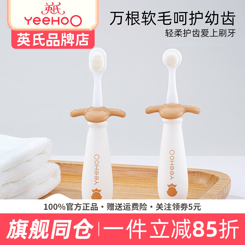 英氏宝宝牙刷儿童软毛牙刷