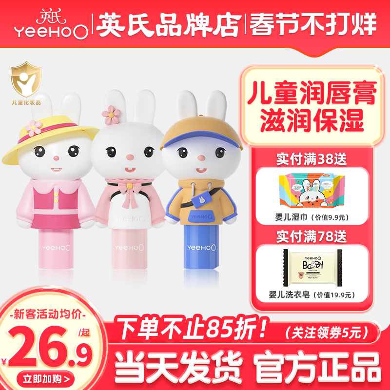 英氏儿童唇膏小女孩专用男孩官方正品英式唇膏宝宝保湿滋润护唇膏
