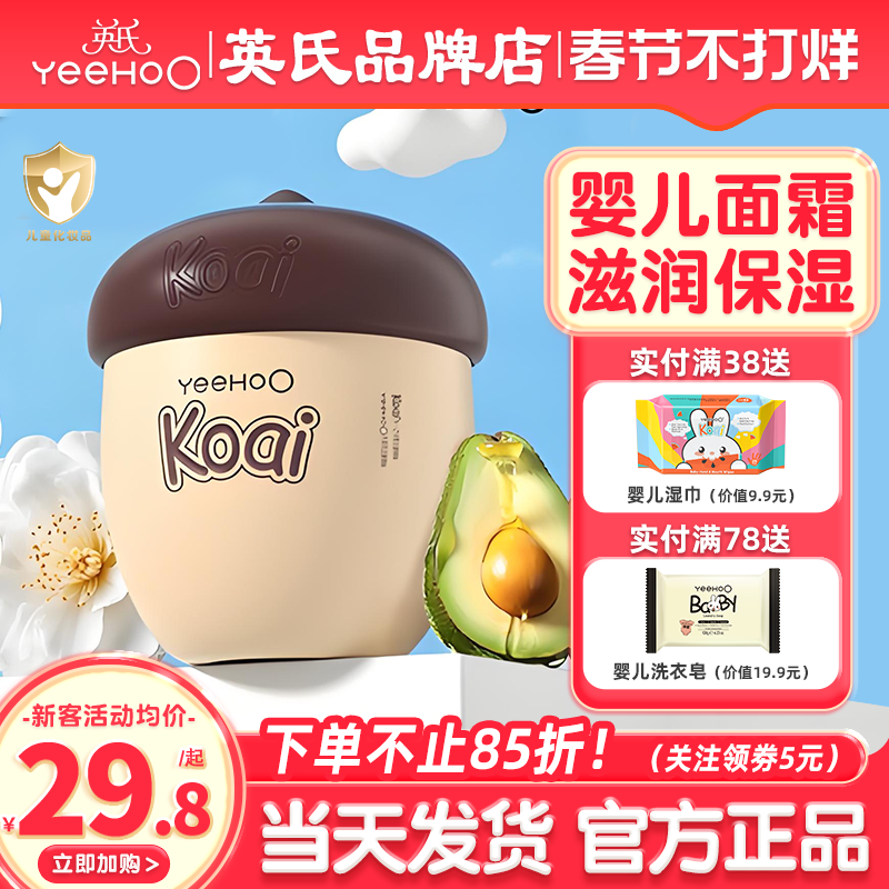 英氏坚果婴儿面霜新生宝宝面霜保湿英式松果儿童面霜6到12岁男童