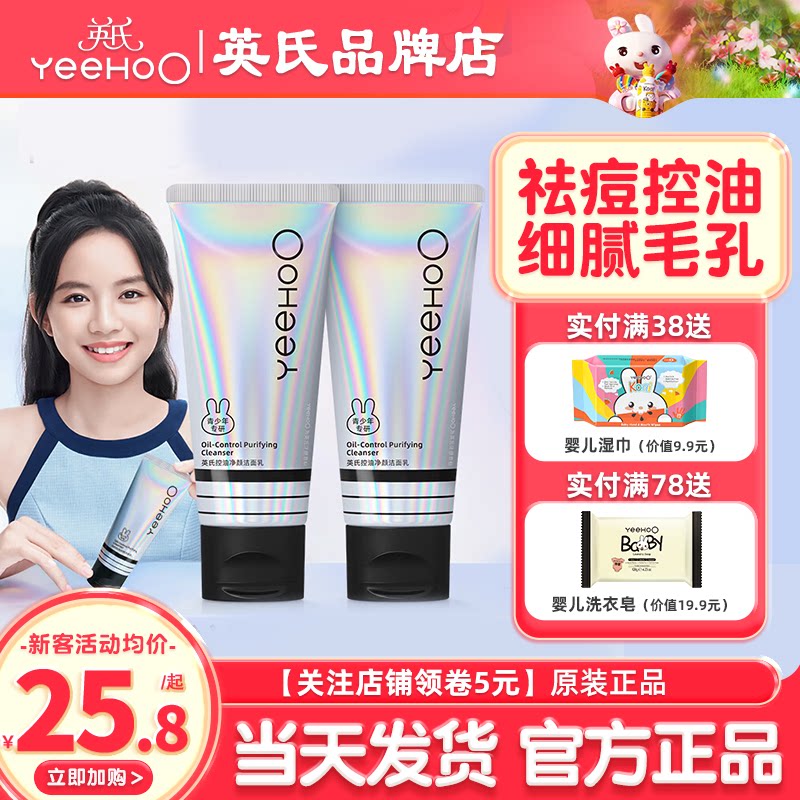 英氏儿童洗面奶青少年男女孩童学生专用控油祛痘英式氨基酸洁面乳
