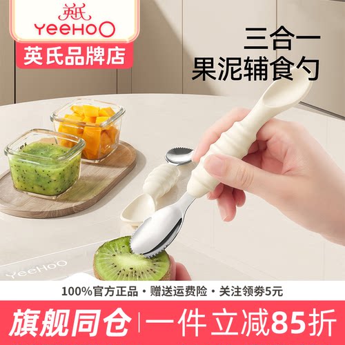 英氏双头水果刮泥勺婴儿辅食勺子