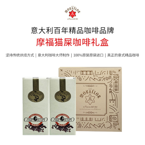 摩福意大利进口猫屎咖啡豆礼盒