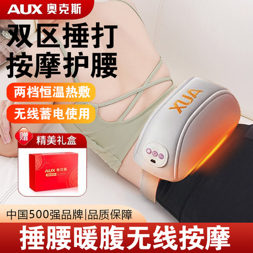 奥克斯多功能腰椎按摩器