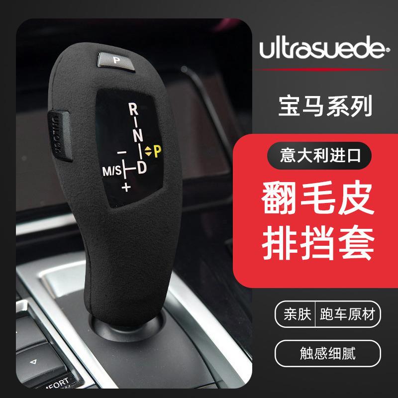 档把套翻毛皮XXGL1X2X3挡X5X61系系3系4系系5系62系GT7档杆排套