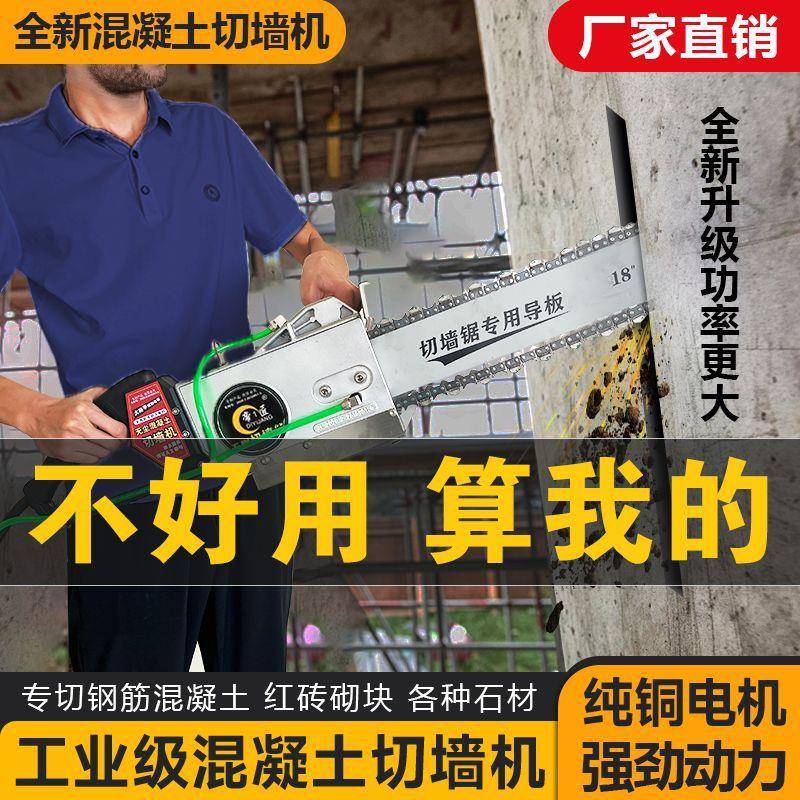 混凝切墙机链VTD条切割机专用锯水泥墙砖切红墙土改门切割机新型2