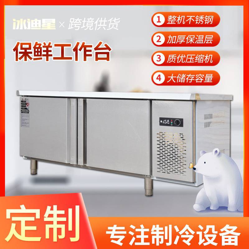 案板冷藏工作台商用厨房冰柜冷冻柜不锈钢操作台冰箱冷冻保鲜柜