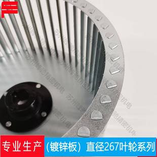 镀板离锌心格叶轮风叶风轮ΦCDF267规齐全