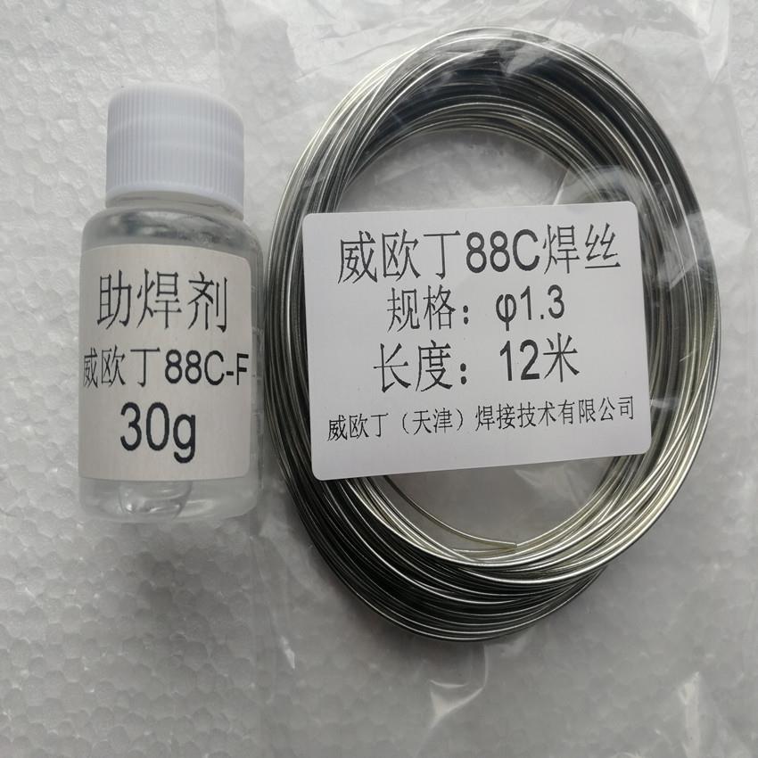 威欧丁WEWELDIN8不8C低温不锈钢焊丝威欧88丁C-G88CF锈钢助焊剂