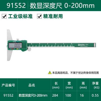 世达数显深度尺高精度游标卡尺不锈钢尺工业级91551 91552 91553