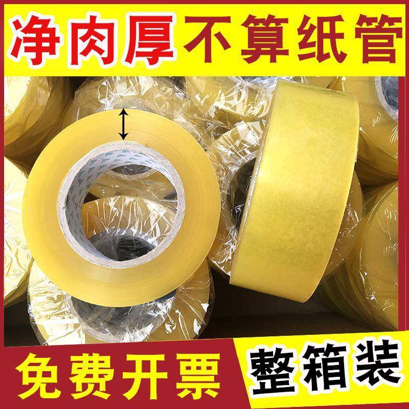 优JD512马封箱胶带透明厚布快递大卷胶纸胶胶打包装大号封口条整