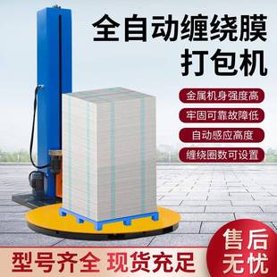 盘缠自膜机URS全动包裹机预拉缠绕膜机压顶式 缠绕托伸机