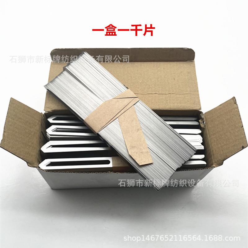 纺织机械织带KHN机件020不锈钢停经片停配机片一盒1010片