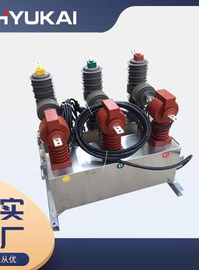 ZW32-1F2/630A智能yk202209带计量箱高压真路器10空K断V柱上真空