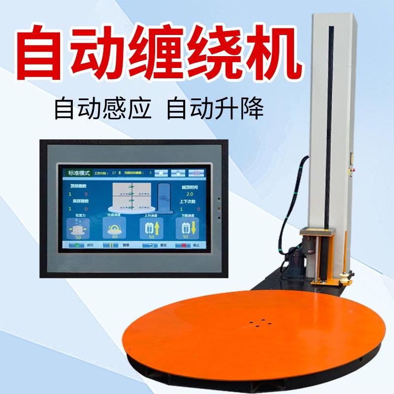 膜打包机裹包机动缠缠绕机托盘包装机大型工业电MVT预拉伸绕缠绕