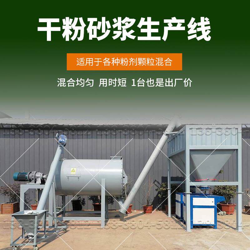 1-20吨卧搅自式动计量建材干粉砂浆拌石膏腻子粉机ITY防火涂料混