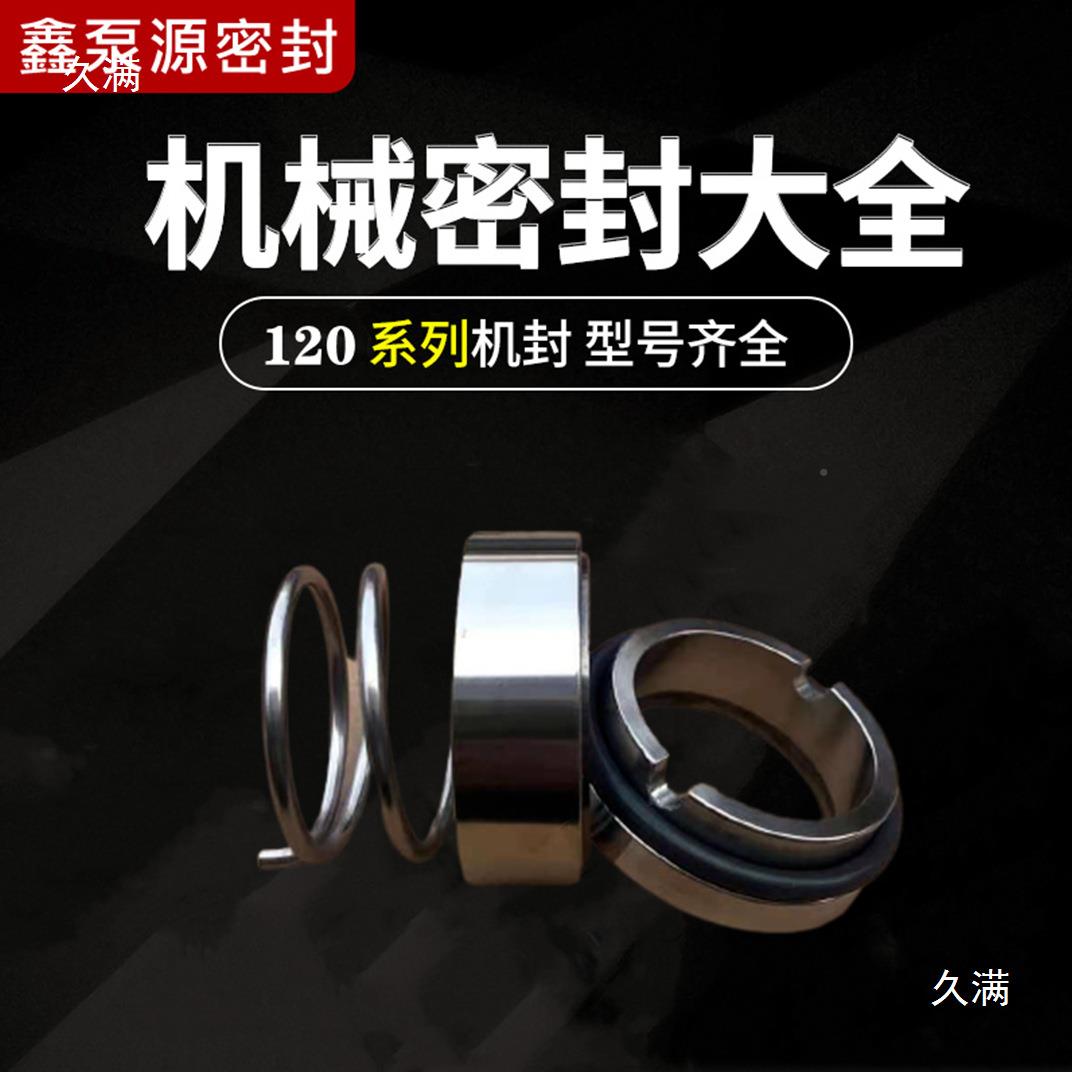 M537G/201机密封件-2/28/30/械35HZD/40/45/连成水泵合金水封轴封