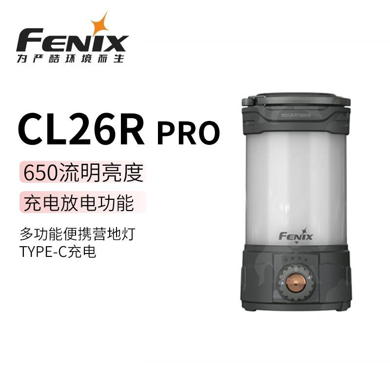 FENIX菲尼克斯CL26R Pro露营灯强光超亮充放电户外应急便携营地灯