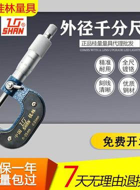 桂林外径千分测尺螺5旋测微器0-ICN2--50-75-100-500800桂量精准